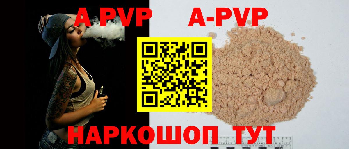 A-PVP мука  A-PVP Crystall  A PVP крисы CK  Кинель  Вход с VPN 