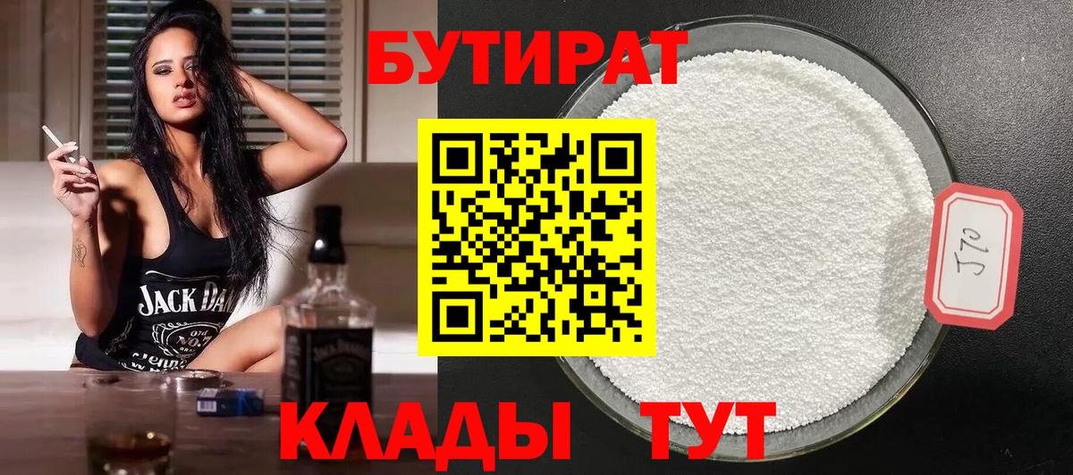 БУТИРАТ BDO  Вход с VPN  Кинель 