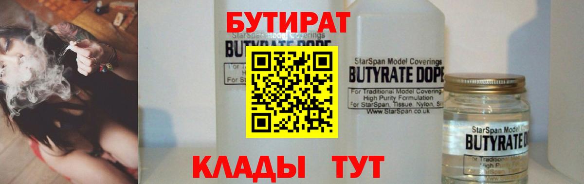 Бутират жидкий экстази Кинель
