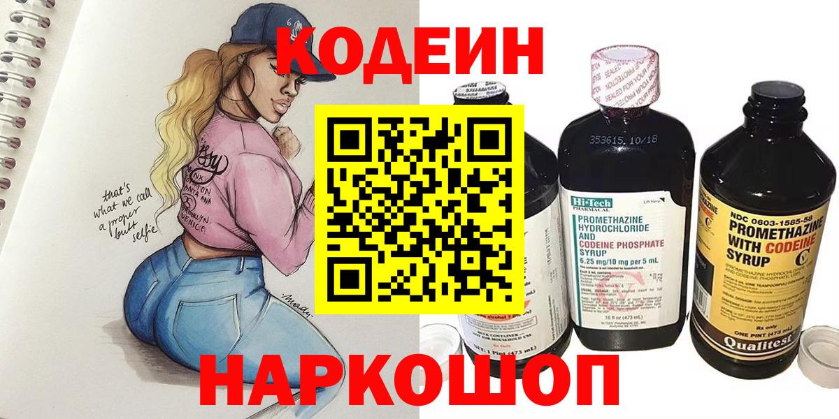 Кинель  Кодеиновый сироп Lean напиток Lean (лин)  продажа наркотиков  Вход с VPN  Codein напиток Lean (лин) 