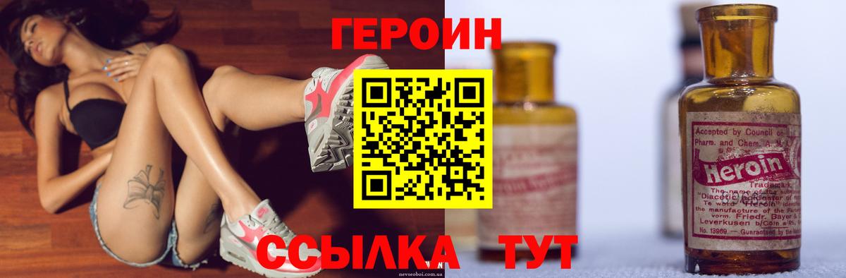 Героин афганец  Вход с VPN  Героин  Кинель 