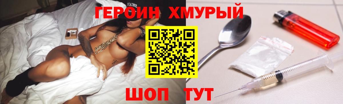 Героин VHQ Кинель