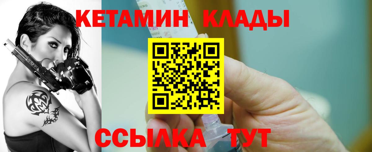 Кетамин VHQ  Кетамин VHQ  Вход с VPN  Кинель 