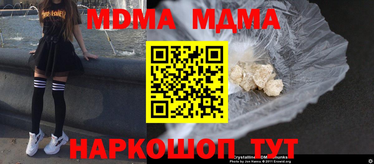 MDMA VHQ  Вход с VPN  МДМА Molly  МДМА  Кинель 
