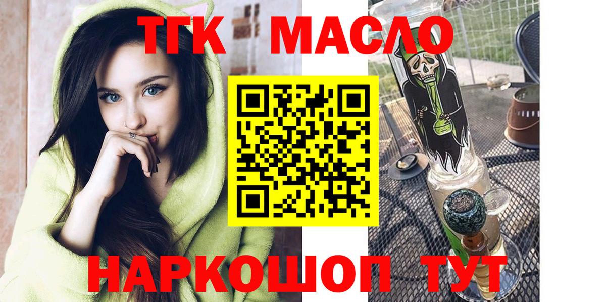 ТГК THC oil Кинель